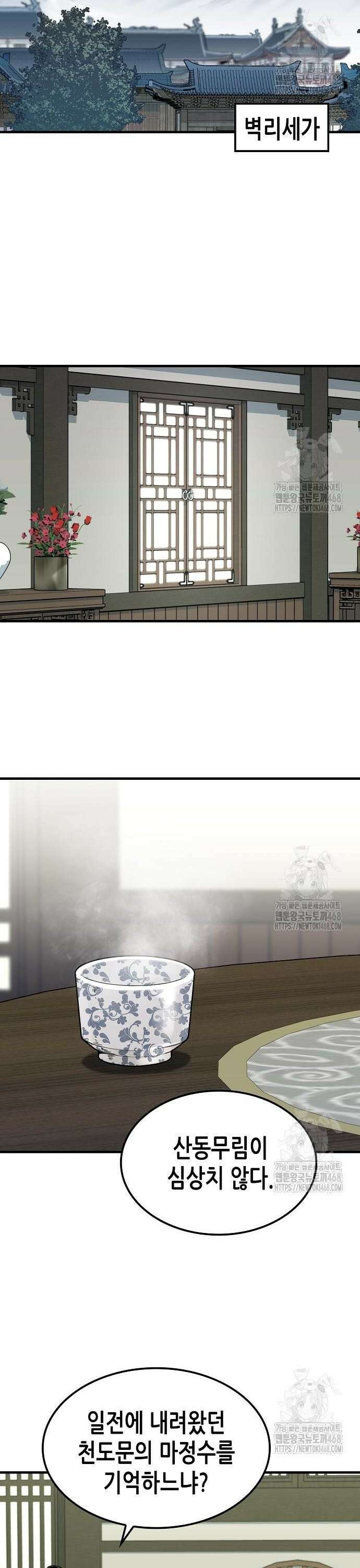 환생천마 57화 2