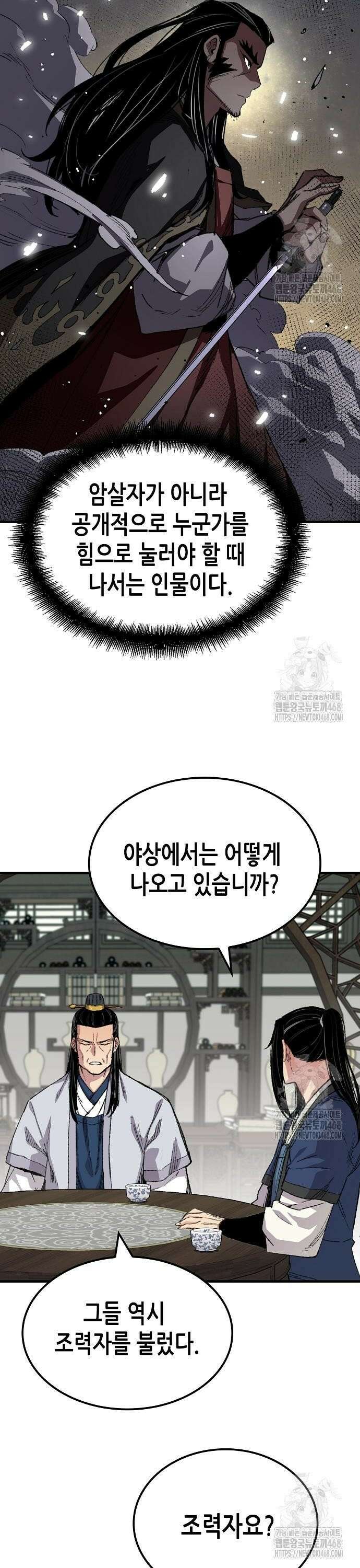 환생천마 57화 8