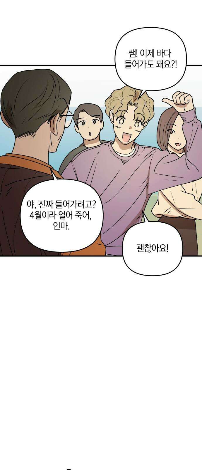 잠겨죽어도 40화 전가 8