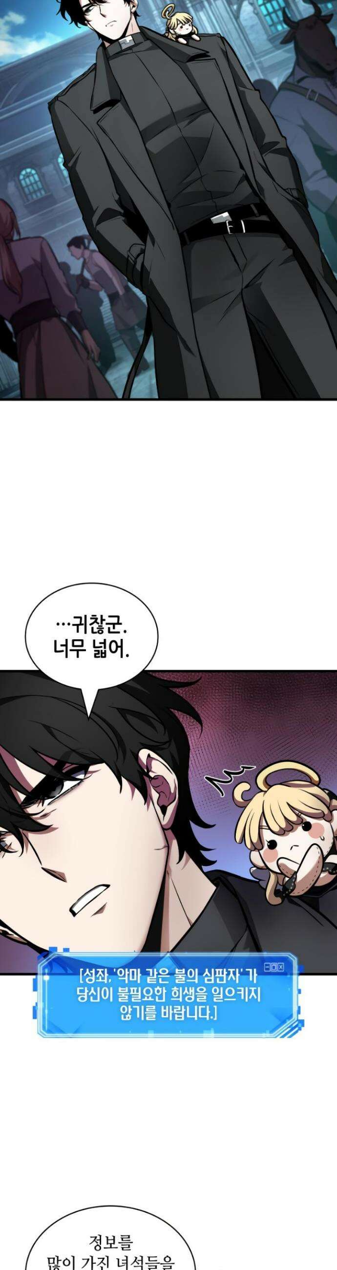 전지적 독자 시점 250화 3