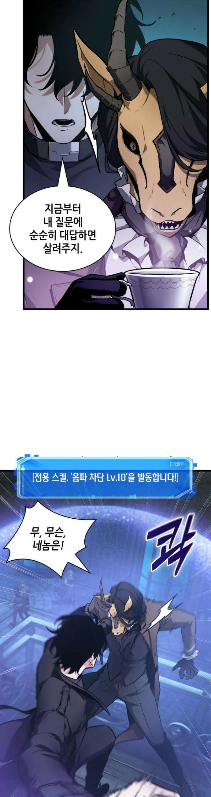 전지적 독자 시점 250화 5