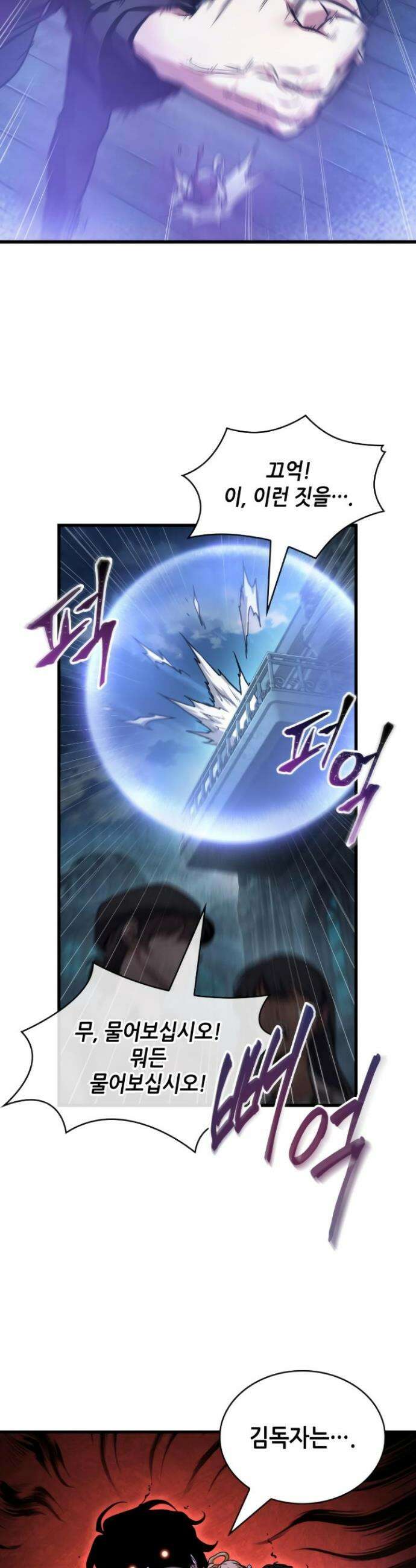 전지적 독자 시점 250화 6