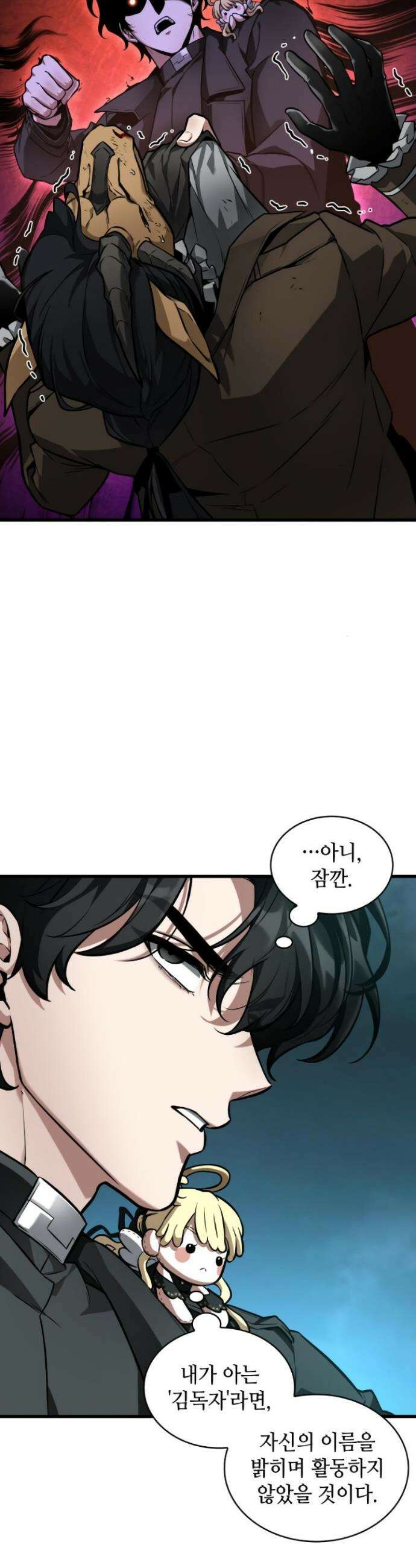 전지적 독자 시점 250화 7