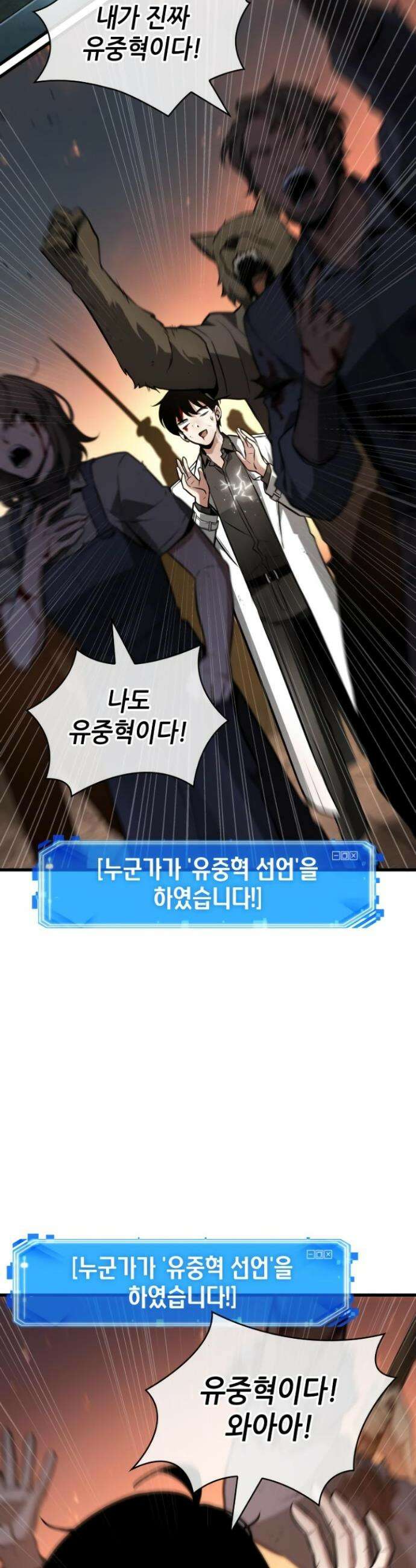 전지적 독자 시점 250화 9