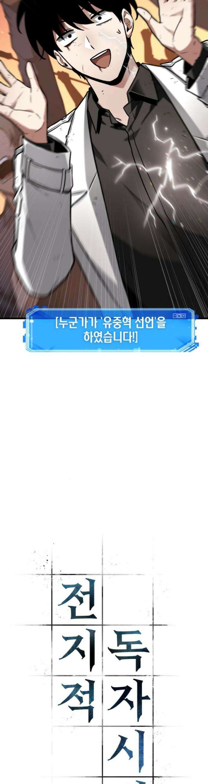 전지적 독자 시점 250화 10