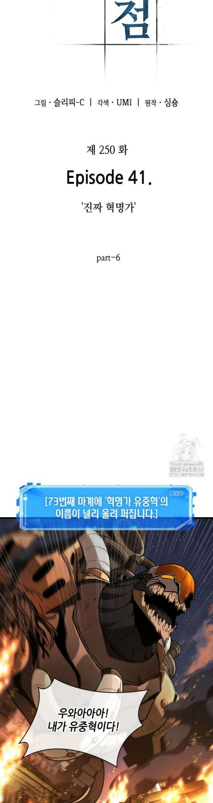전지적 독자 시점 250화 11