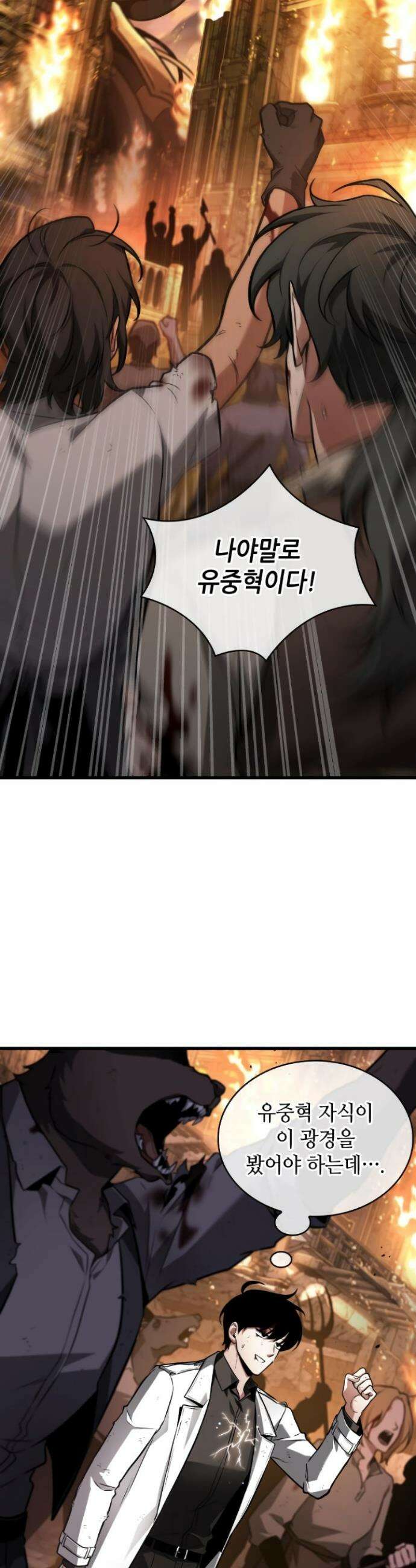 전지적 독자 시점 250화 12