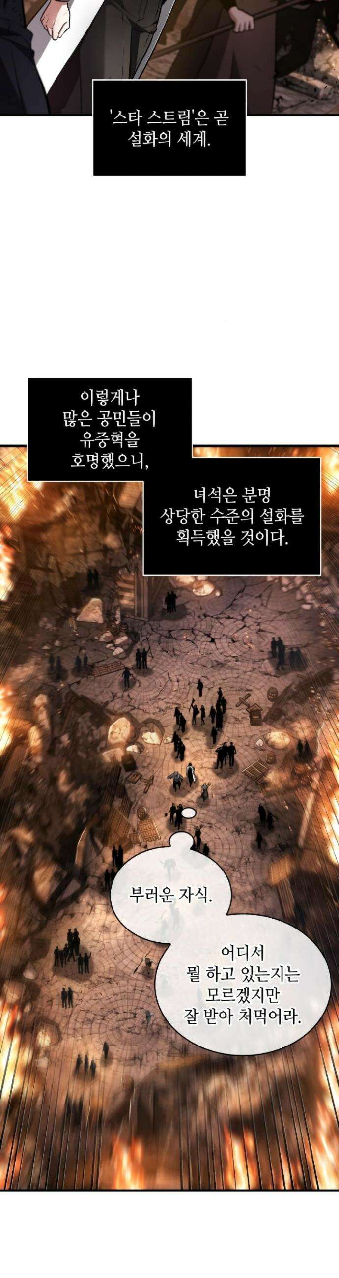 전지적 독자 시점 250화 13