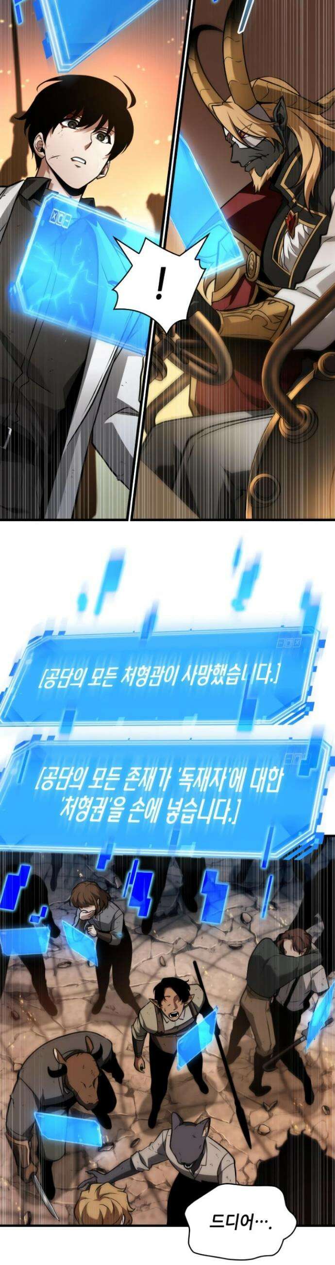 전지적 독자 시점 250화 20