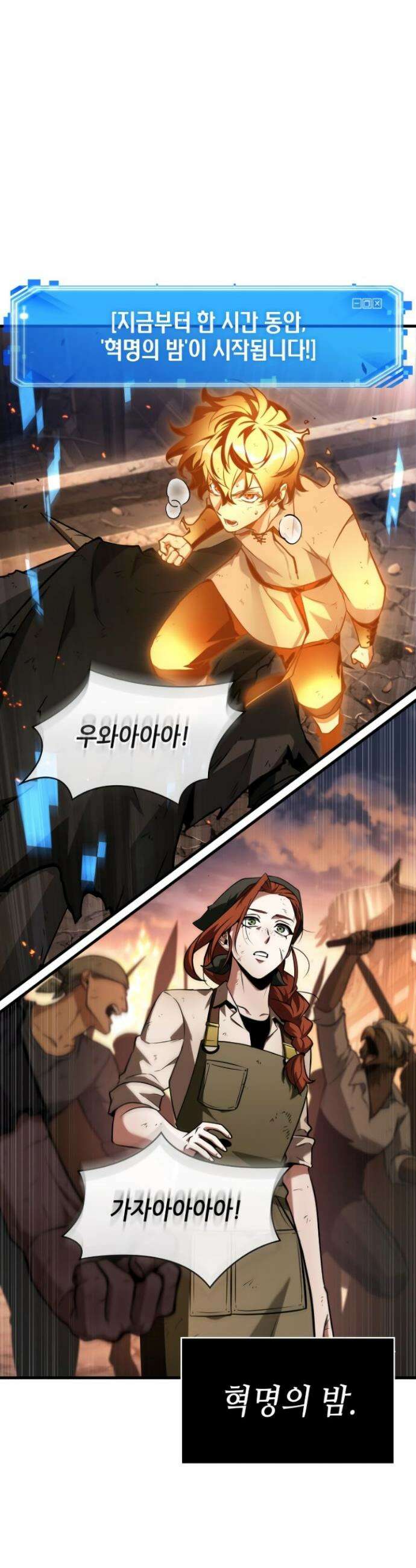 전지적 독자 시점 250화 21