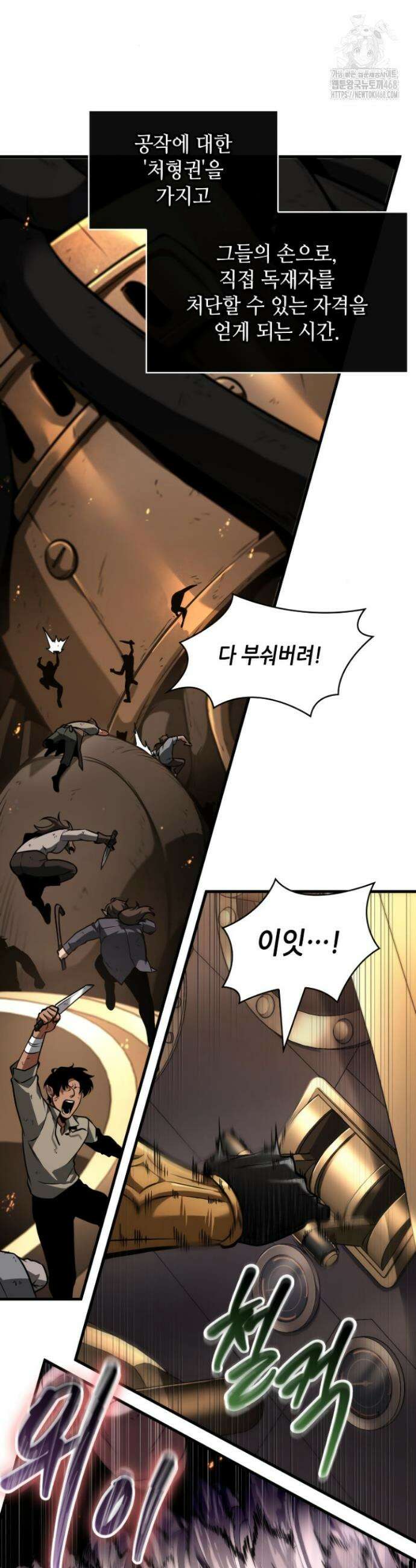 전지적 독자 시점 250화 22