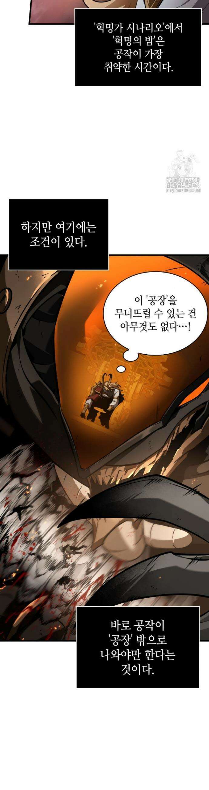 전지적 독자 시점 250화 25