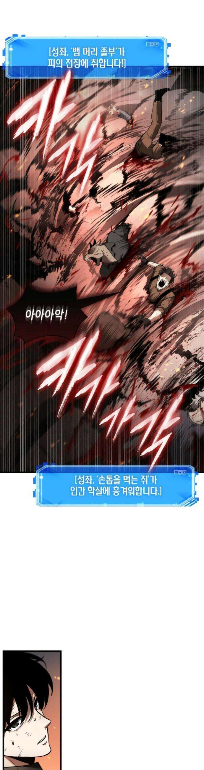 전지적 독자 시점 250화 26