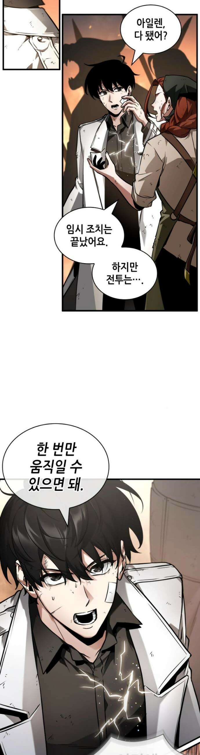 전지적 독자 시점 250화 27