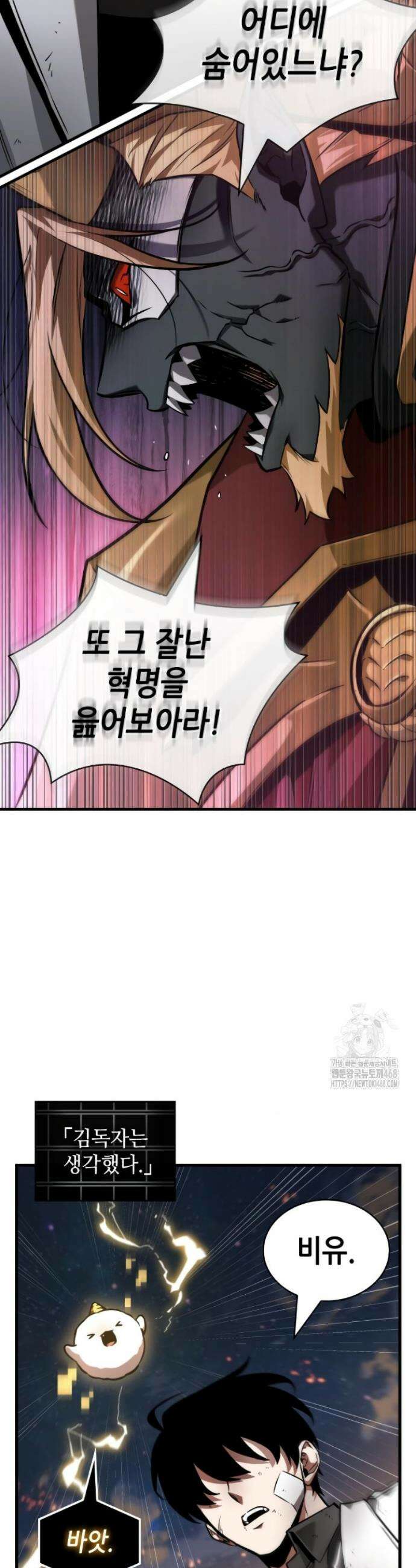 전지적 독자 시점 250화 28
