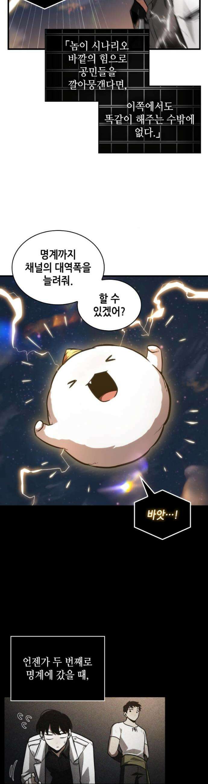 전지적 독자 시점 250화 29