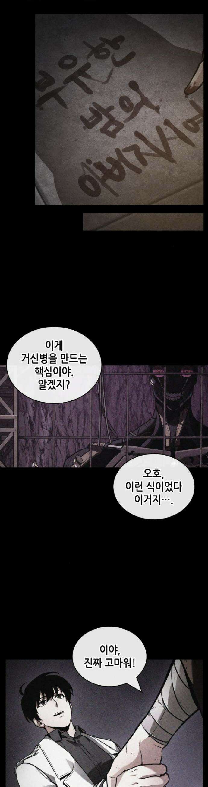 전지적 독자 시점 250화 30