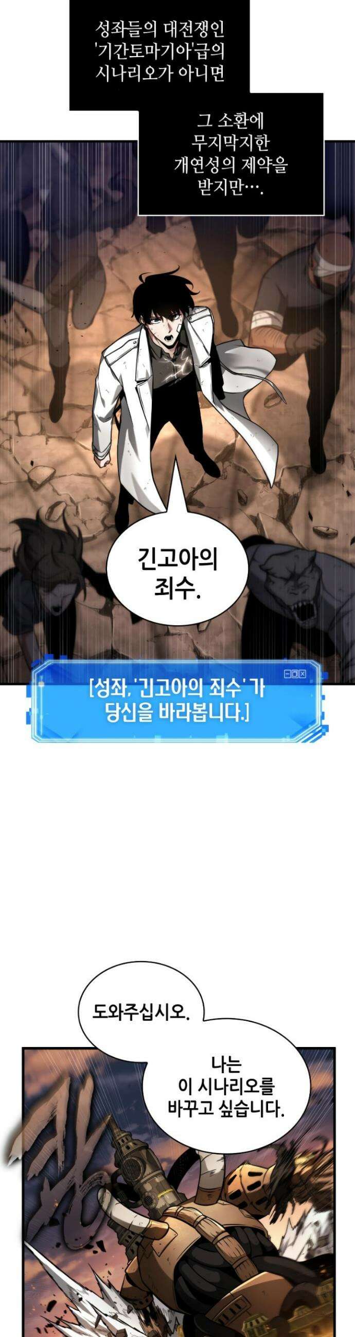전지적 독자 시점 250화 32