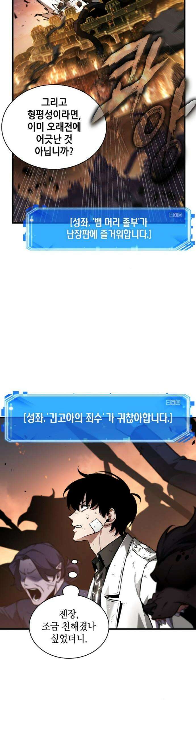 전지적 독자 시점 250화 33