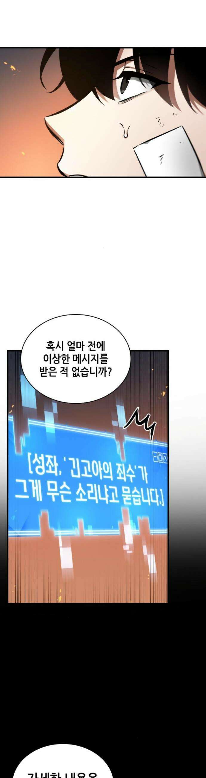 전지적 독자 시점 250화 34