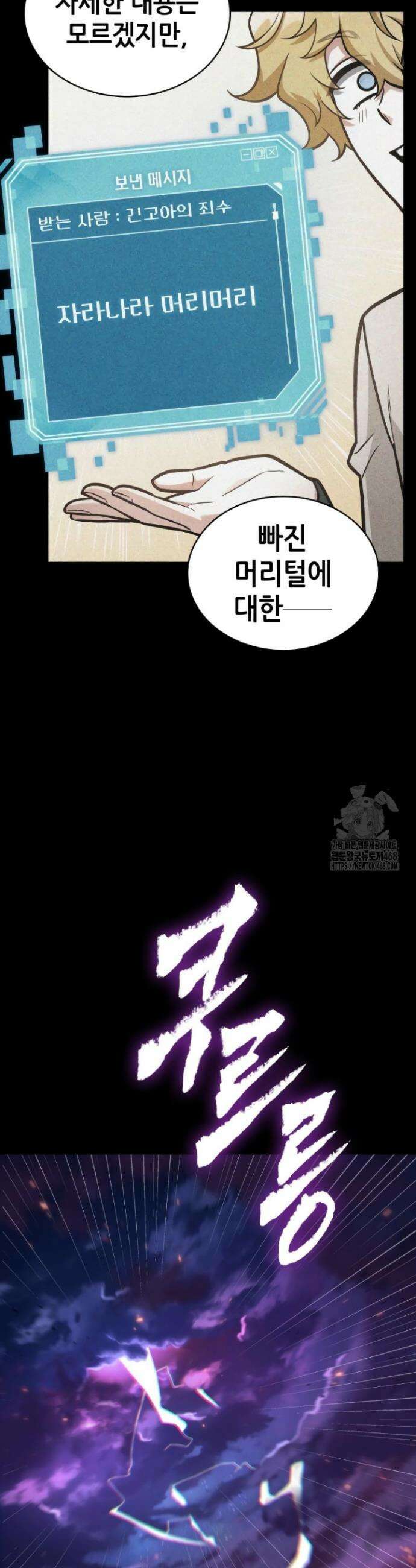 전지적 독자 시점 250화 35