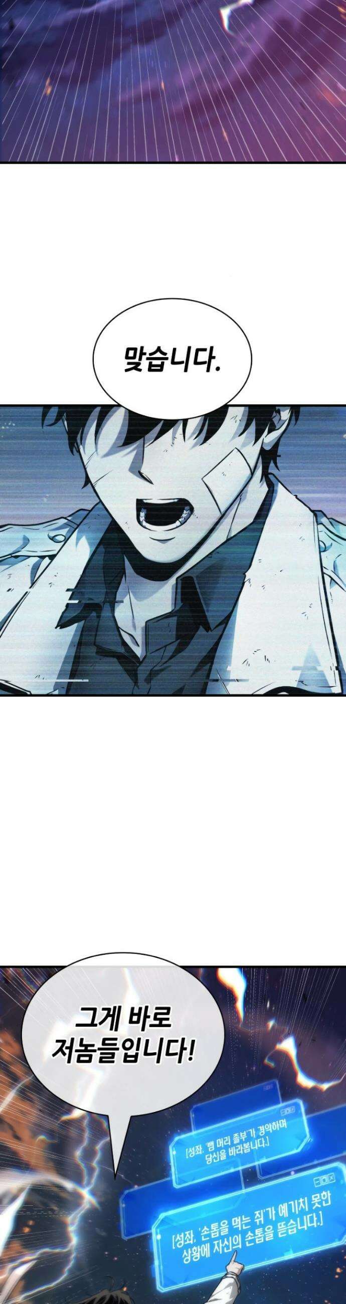 전지적 독자 시점 250화 36