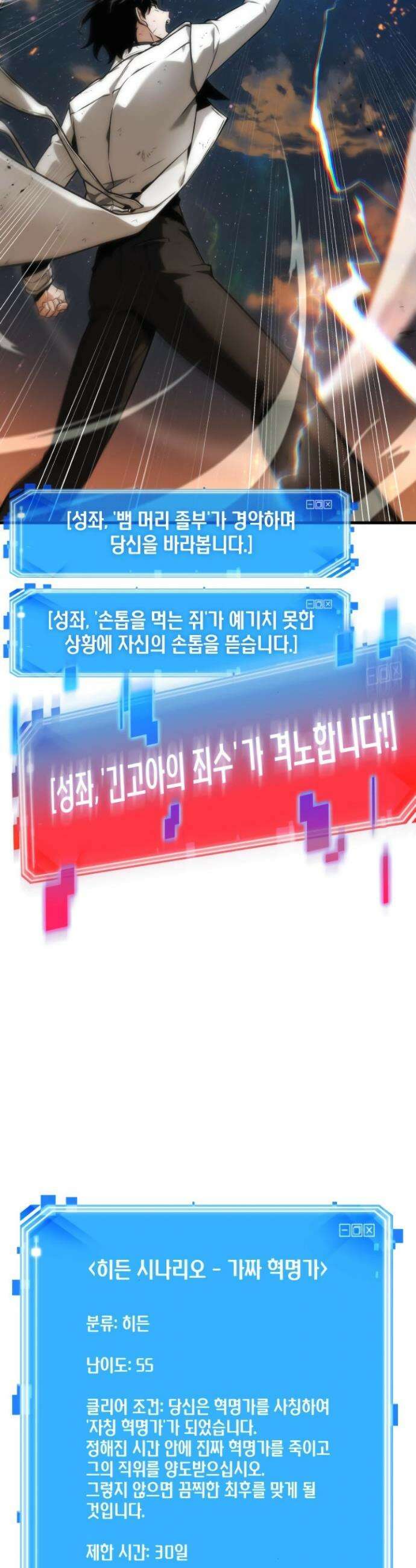 전지적 독자 시점 250화 37