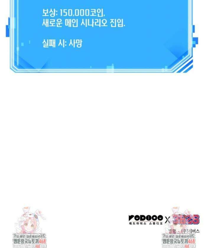 전지적 독자 시점 250화 38