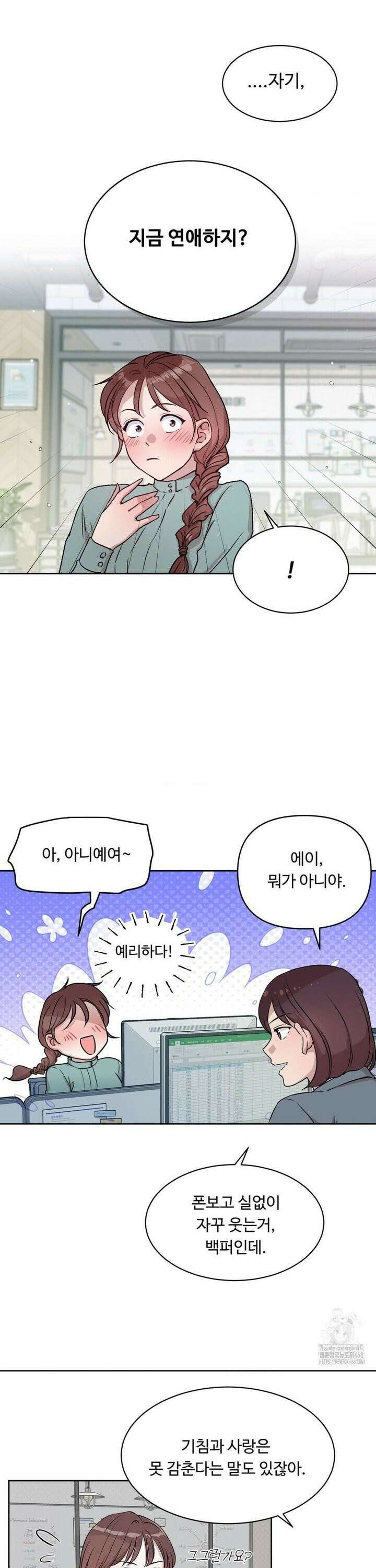 성공한 덕후의 사정 50화 2