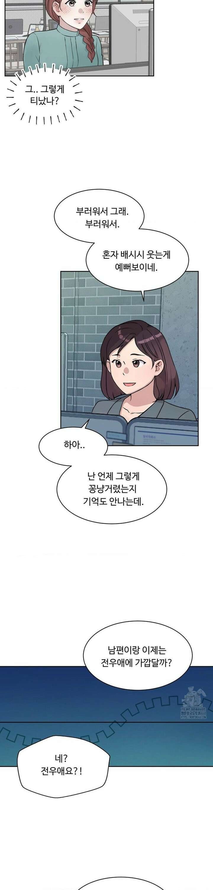 성공한 덕후의 사정 50화 3