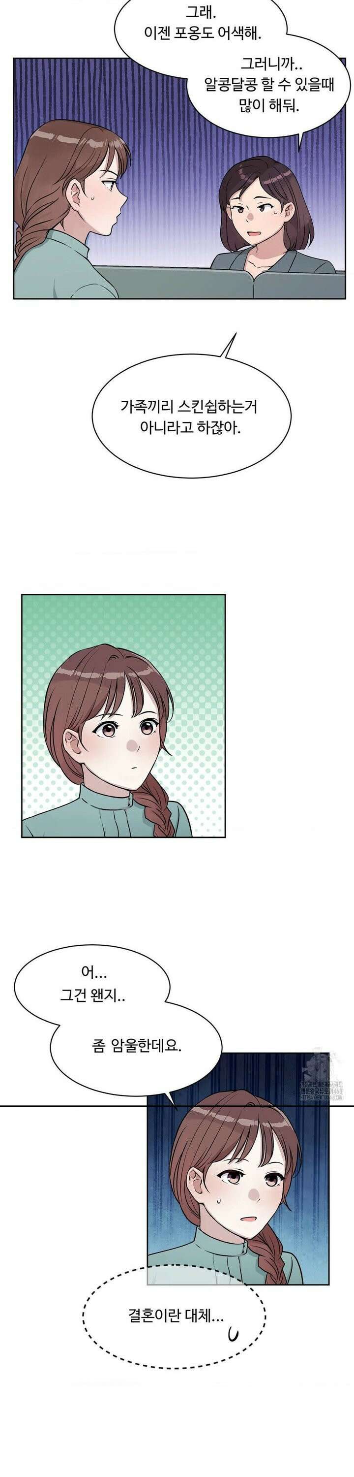 성공한 덕후의 사정 50화 4