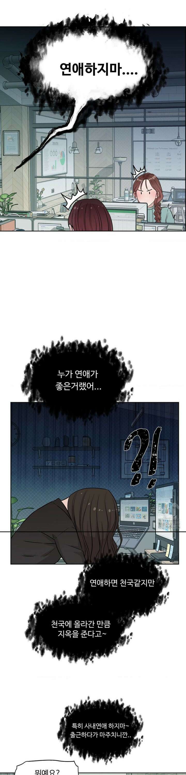 성공한 덕후의 사정 50화 5