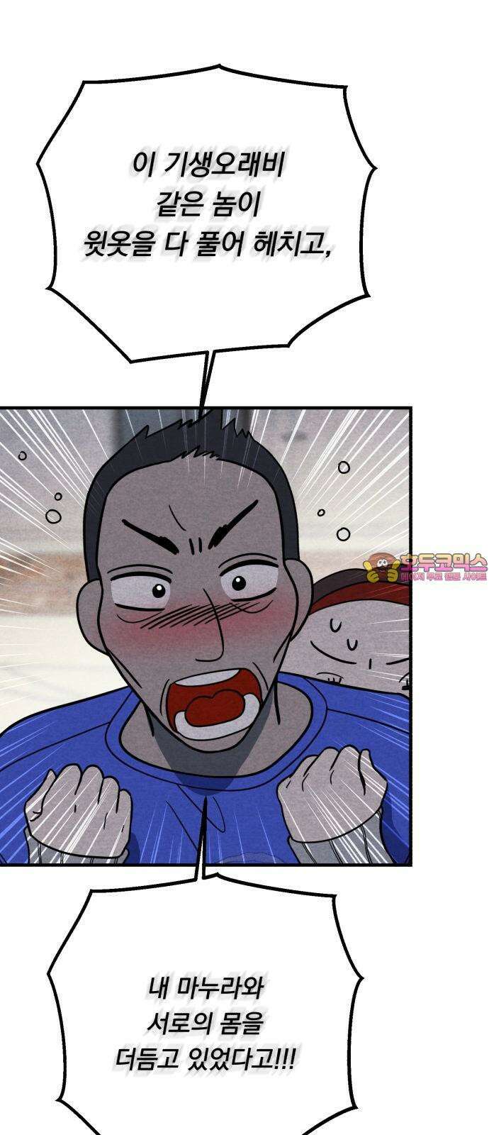 4년 6개월을 잃은 여자 13화 접촉사고． 1