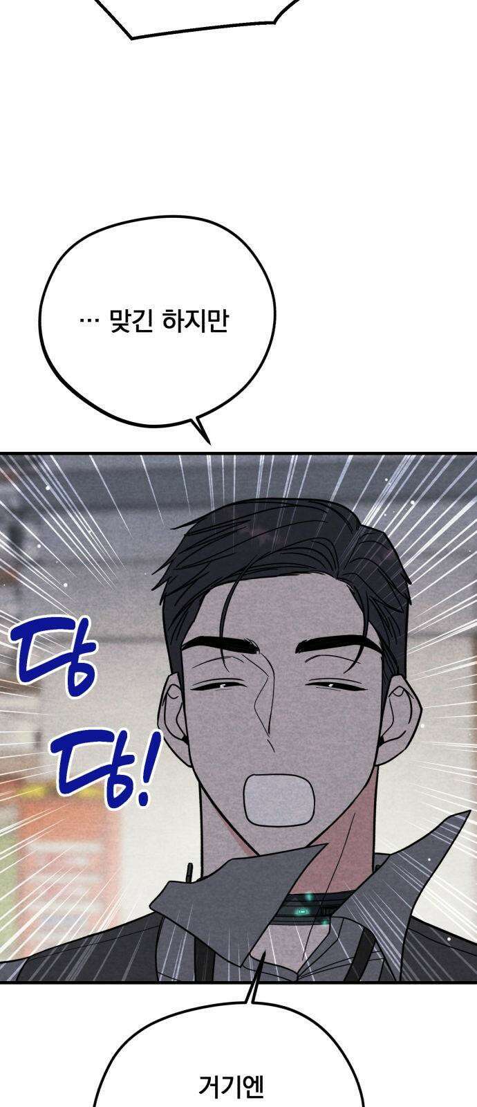 4년 6개월을 잃은 여자 13화 접촉사고． 2