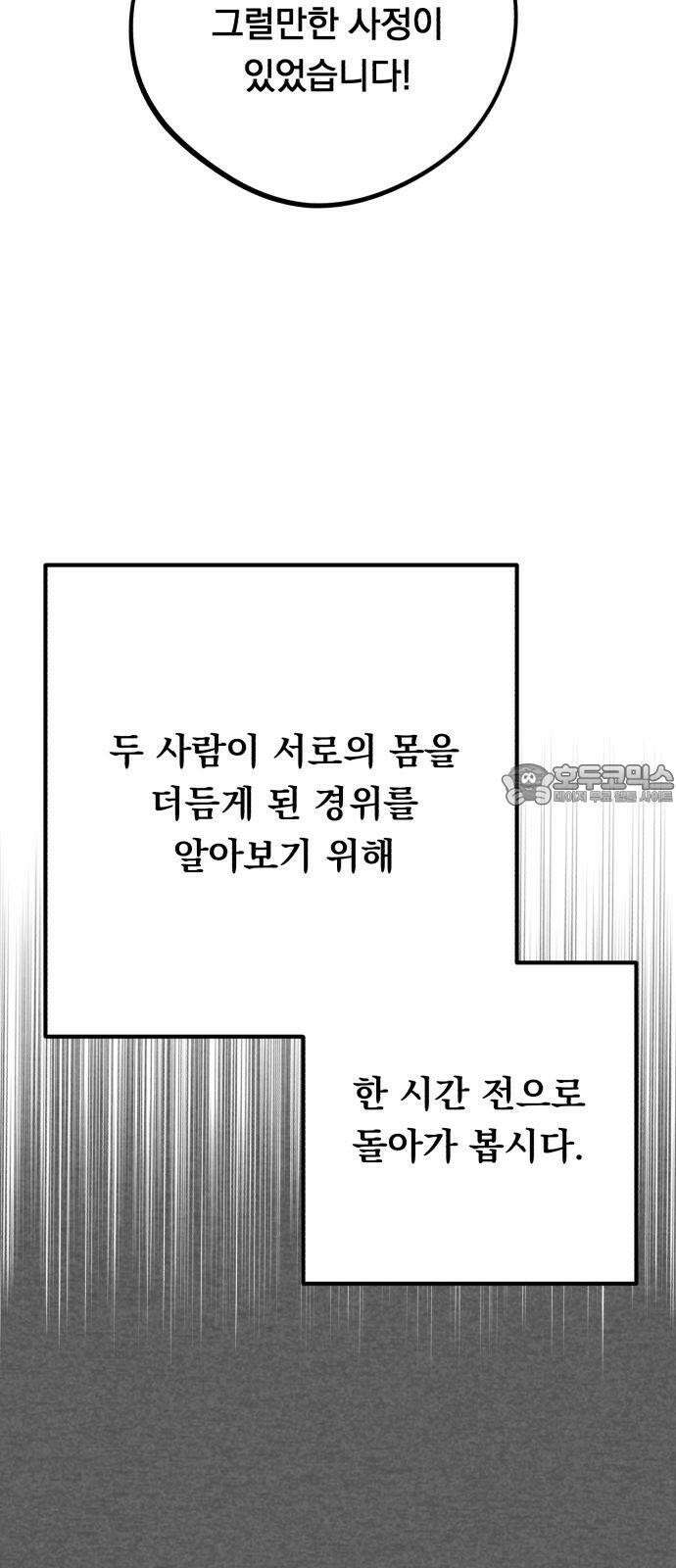 4년 6개월을 잃은 여자 13화 접촉사고． 3