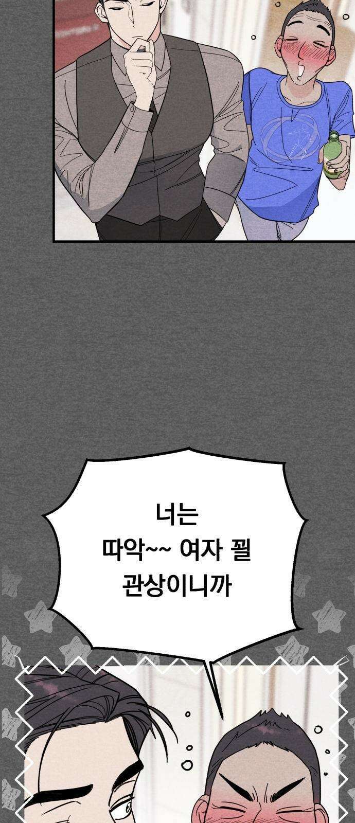 4년 6개월을 잃은 여자 13화 접촉사고． 5