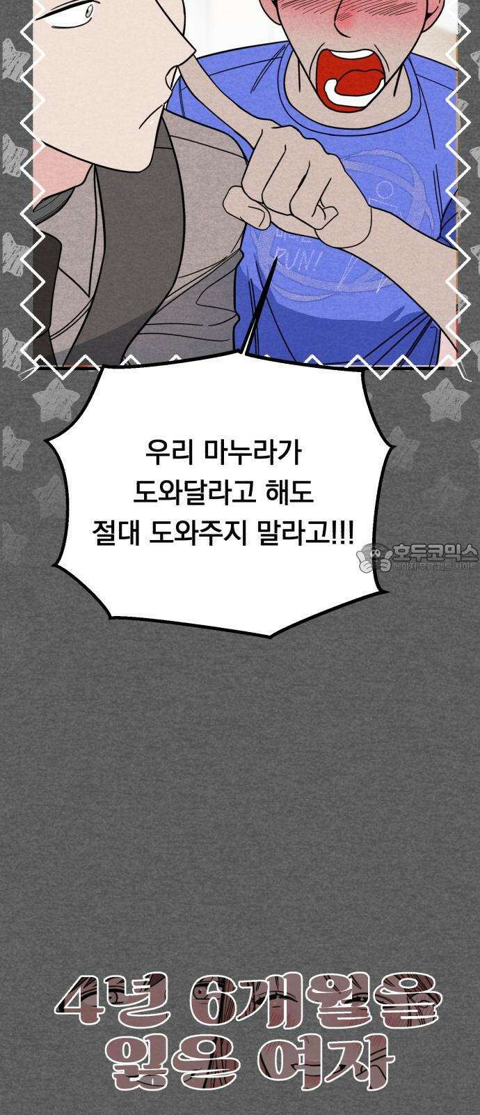 4년 6개월을 잃은 여자 13화 접촉사고． 6