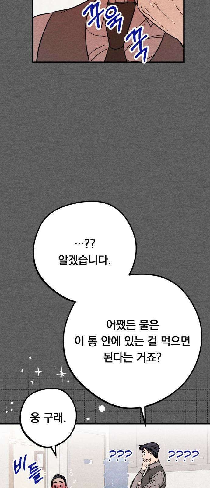 4년 6개월을 잃은 여자 13화 접촉사고． 8