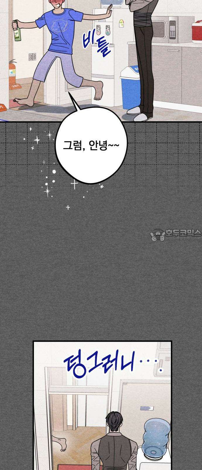 4년 6개월을 잃은 여자 13화 접촉사고． 9