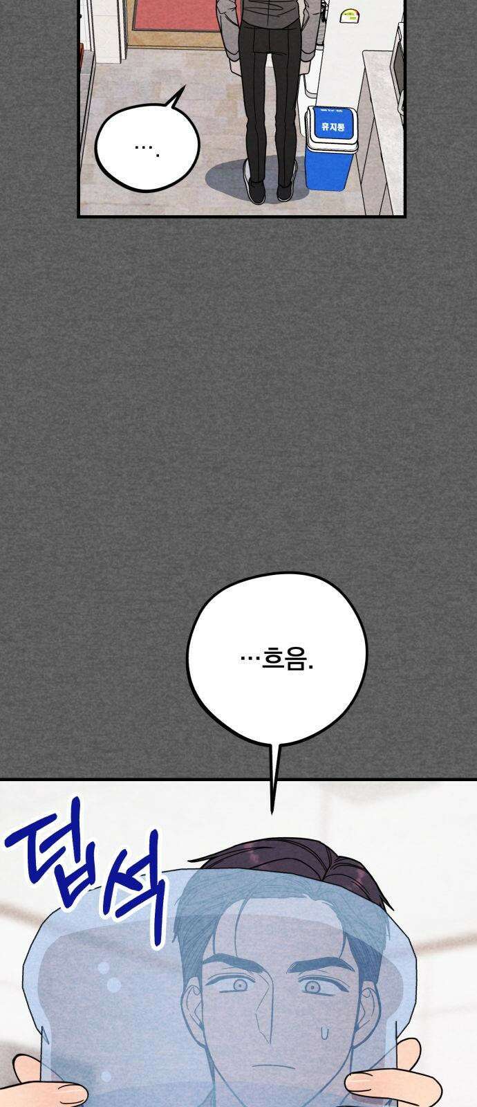 4년 6개월을 잃은 여자 13화 접촉사고． 10