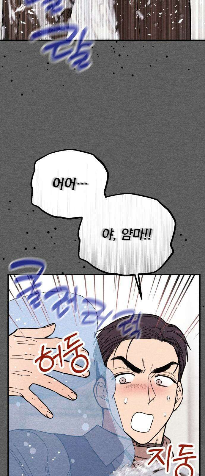 4년 6개월을 잃은 여자 13화 접촉사고． 13