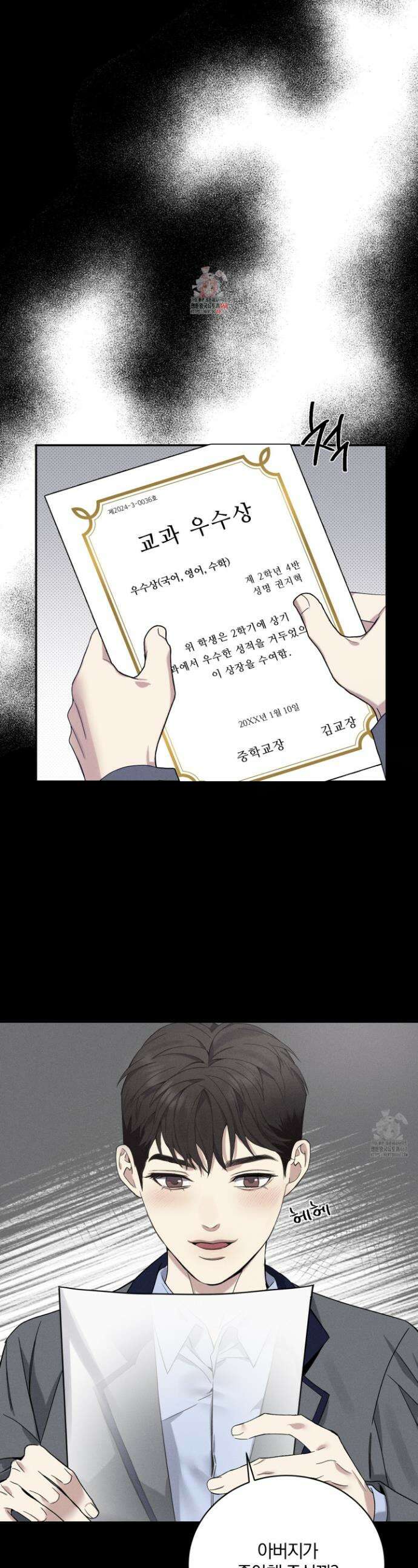 뒤바뀐 알파 9화 1