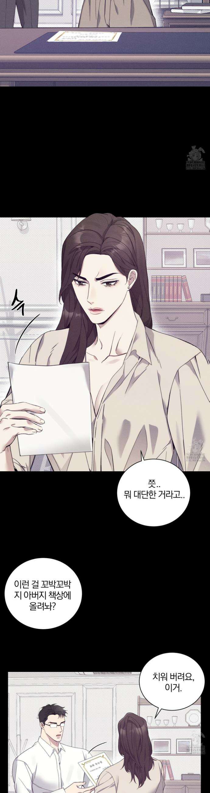 뒤바뀐 알파 9화 3