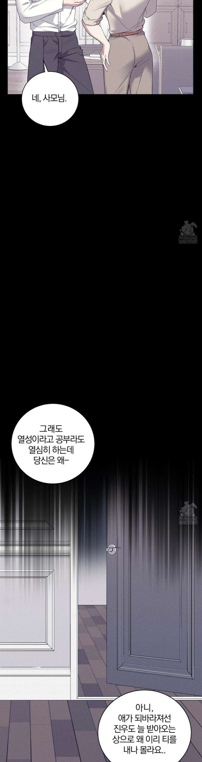 뒤바뀐 알파 9화 4