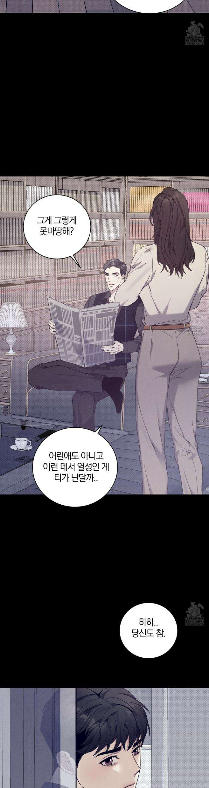 뒤바뀐 알파 9화 5