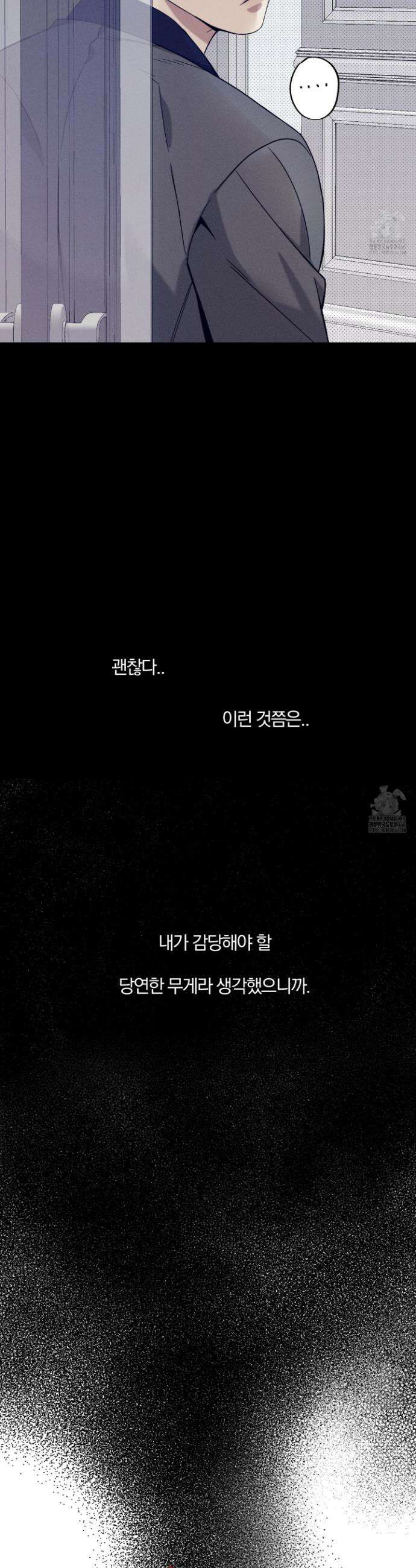 뒤바뀐 알파 9화 6