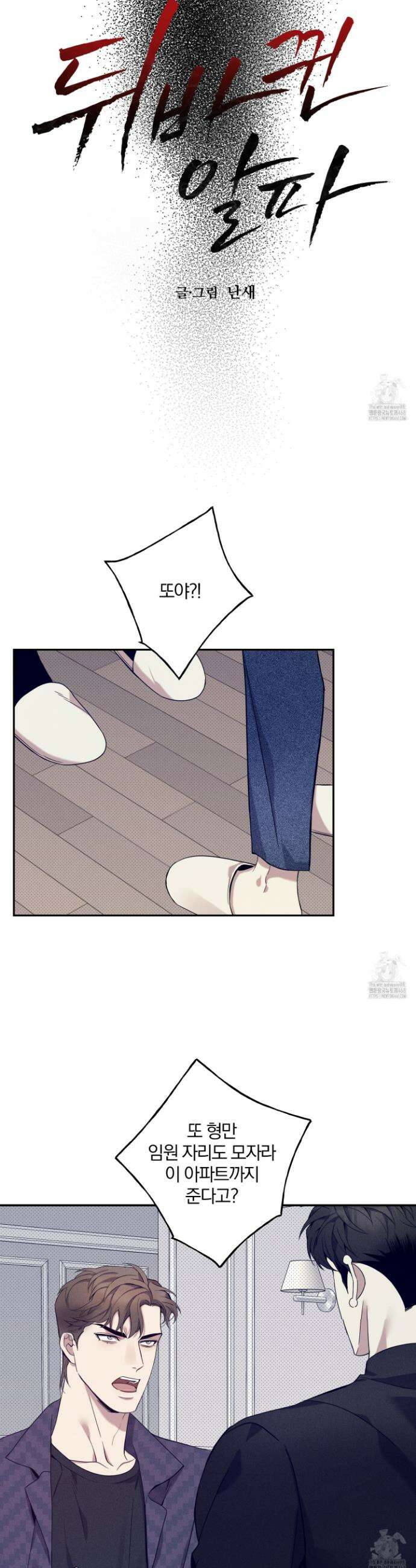 뒤바뀐 알파 9화 7