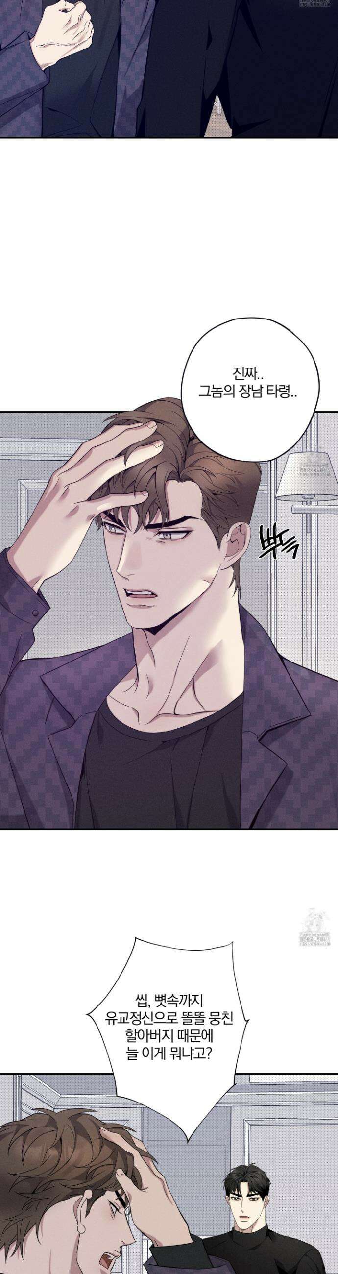 뒤바뀐 알파 9화 8