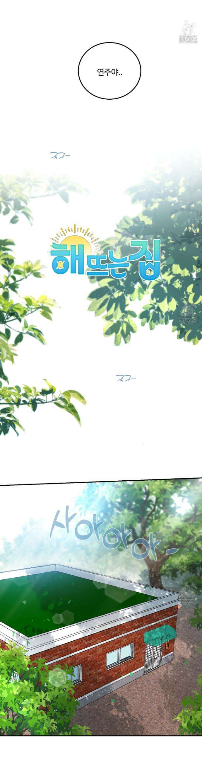 해 뜨는 집 47화 5