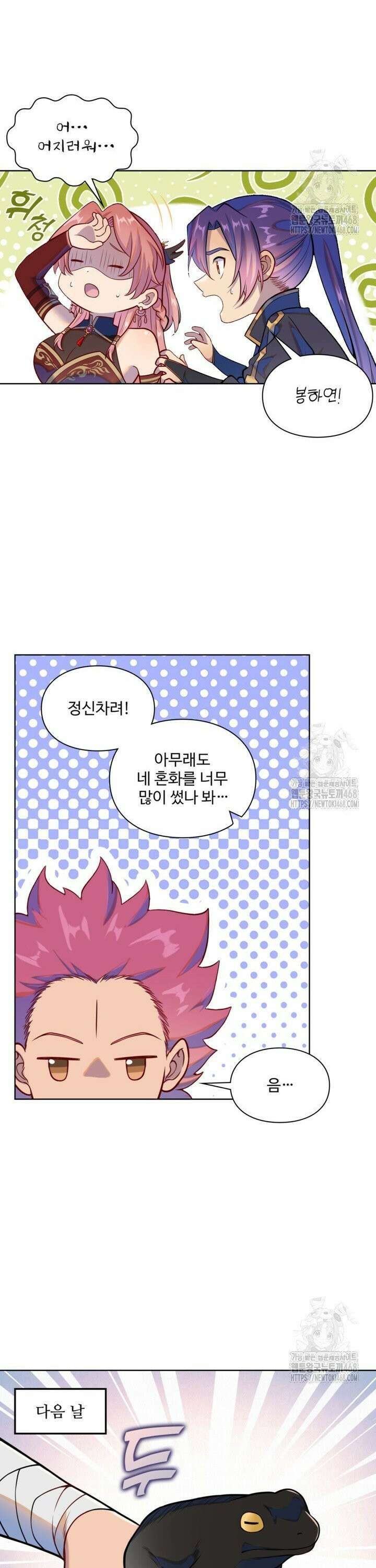 백련성신 1288화 25